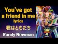 hq toy story4_you ve got a friend in me_guitar ver. lyrics 君はともだち トイストーリー 歌詞和訳