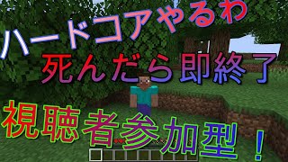 東北人がやるマインクラフトのハードコア　視聴者参加型！　初見さん大歓迎　【Microsoft】【マインクラフト】