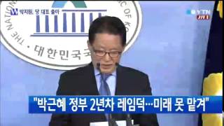 새정치연합 박지원 의원, 당 대표 출마 선언 / YTN