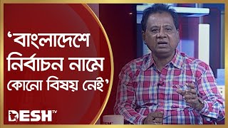 নিরপেক্ষ নির্বাচন বাংলাদেশ থেকে হাইজ্যাক হয়ে গেছে: এবিএম মোশাররফ হোসেন | ABM Mosharraf Hossain