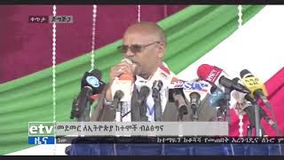 #EBC በ8ኛው የከተሞች ፎረም የመክፈቻ ፕሮግራም ላይ የጅግጅጋ ከተማ ከንቲባ አቶ ጠይብ መሀመድ ያደርጉት ንግግር