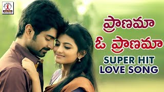 Popular Telugu Love Songs | Pranama O Pranama Female Telangana Song | Lalitha Audios And Videos
