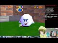 〇朝活〇 スーパーマリオ６４ n64）３日目