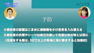 疥癬（03）　７つの疥癬予防方法　【感染対策】