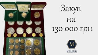 Нова покупка золотих монет на 130 тисяч гривень #монети #золото #нумізматика