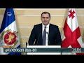 ბრიფინგი შსს ში გიორგი შაქარაშვილის საქმეზე