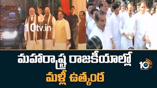 మహారాష్ట్ర రాజకీయాల్లో మళ్లీ ఉత్కంఠ | Maharashtra Politics | sharad pawar | 10TV