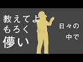 【アカペラ】飛行艇×prayer x／king gnu by tempest