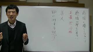 平成仏教塾【令和3年3月27日】②感情に優しくなるには【感情が抑えられない】・上田祥広