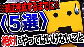 後悔する前に絶対に見て！3年純正をやってきて後悔したこと5選【プロスピA】 #12