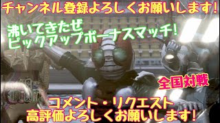 ガンバライジング 全国対戦／沸いてきたぜ！ピックアップボーナスマッチ！【データロード】ガチデッキデータ⁉️