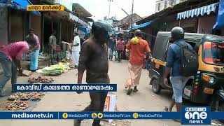 കോവിഡ് നിയന്ത്രണങ്ങള്‍ക്കിടെ മലയാളിക്ക് ഇന്ന് ഉത്രാടപാച്ചില്‍ | Uthradam | Onam