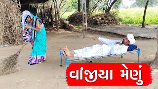 સસરાએ વહુને માર્યું મેણું | New Gujarati Video by Kaka ni comedy