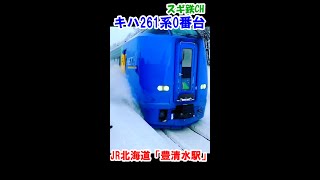 After this, the limited express train will disappear !! [Limited Express Soya]