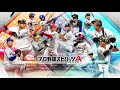 【bgm】シナリオプレイ プレイ中【プロスピa】【プロ野球スピリッツa】