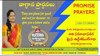 నిరీక్షణకొరకు సమాధానకర మైన ఉద్దేశములే|SHOWERS OF BLESSING 16.01.22||SWARNA RAJARAM || EMMANUELCHURCH