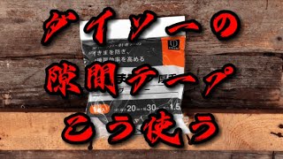 予算5万‼️小屋音楽スタジオ化計画　作業30日目