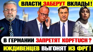 🔥Что творится в Германии? Иждивенцев ВЫГОНЯТ из ФРГ!