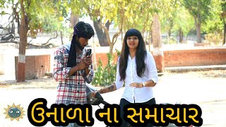 ગુજ્જુ રિપોર્ટર ગાંડો || Crazy Gando ||