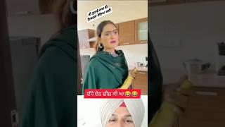 ਦੱਸੋ ਏਹ ਚੀਜ ਕੀ ਐ 😂😂 #shorts #viral #youtubeshorts