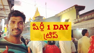 Shirdi Sai Temple One Day Trip  || Shirdi Trip