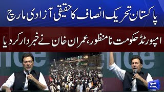 PTI Haqeeqi Azadi march | Imran Khan Ne Khabardar Kar Diya