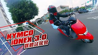 [IN新聞] 最速電車？KYMCO Ionex 3.0電動車 - 媒體試駕