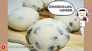 【1分で分かる！成形方法】塩豆大福風あんぱんの成形