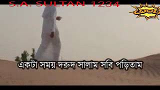 Ekta somoy durud salam sobi poritam ........S.A. SULTAN 1234