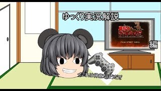 【ゆっくり解説実況】戦場のヴァルキュリア