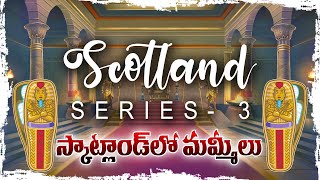 Scotland series -3 | Scotland లో మమ్మీ | Humbug Manoj | LavanyaGanta11 | telugu vlogs |