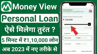 money view loan | money view loan kaise milega | money view personal loan - 2023