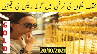Gold rate Today in pakistan | Gold rate in saudi arabia today | Gold price in saudi arabia today