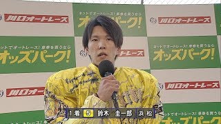 SG第34回スーパースター王座決定戦　SSトライアル戦(12月29日)11R \u0026 1着 鈴木圭一郎選手インタビュー