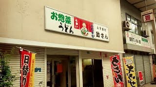 宇部市新天町にある　お食事処・助さん