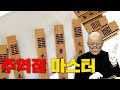 [계사전 #55] 주역점 치는 방법을 마스터 하자 - 한 괘를 얻기 위해서 18변을 해야~ [도올김용옥]