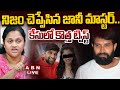 🔴LIVE: నిజం చెప్పేసిన జానీ మాస్టర్.. కేసులో కొత్త ట్విస్ట్  || Jani Master Wife Shocking Twist | ABN