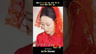 महिला ने 18 साल तक अपने पति का इंतजार किया लेकिन 😨 Part 1 #shorts #drama #hindidubbed