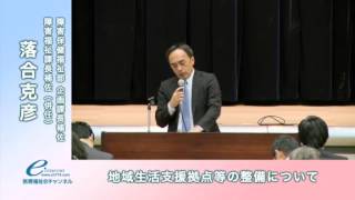 障害保健福祉関係主管課長会議（平成26年11月4日開催分）③