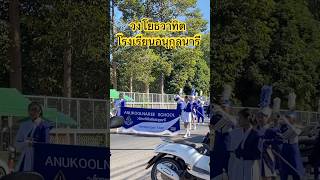 ชอบผู้หญิงตีกลองจริงๆ #วงโยธวาทิต #โรงเรียนอนุกูลนารี #กาฬสินธุ์ #kalasin