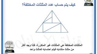 كيف يتم حساب عدد المثلثات المختلفة