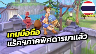 Ragnarok V Returns เกมมือถือ MMO ภาคพิศดารเปิดแล้วที่ประเทศเพื่อนบ้าน แต่มีภาษาไทยพากย์ไทยรอแล้ว