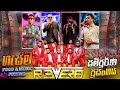 Bandaragama Reverb Full Show  බණ්ඩාරගම සම්පූර්ණ ප්‍රසංගය