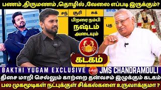 கடகம் தன்னை மிஞ்சும் உறவுகளால் பரிதவிக்கும் நிலை | Jothidam | BAKTHI | Kadagam | Kadaga rasi