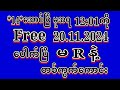 *14*အောင်ပြီ #2D(20.11.2024)ရက်, *14*မူအရ မနက်12:01ကို အထူးမိန်းပဲထိုးဗျာ ဝင်ယူပါ#2dLive#education