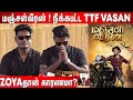 இனி TTF Hero இல்ல ! புலம்பி தள்ளிய Manjal Veeran Director | Chellam Press meet