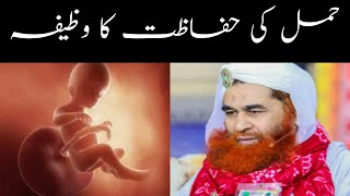 Hamal ki hifazat ka wazifa/Wazifa for Pregnancy Safety