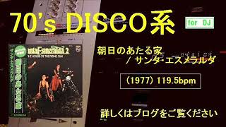 朝日のあたる家  /  サンタ・エスメラルダ　1977年