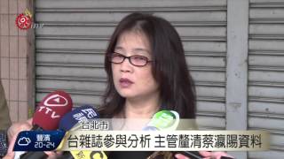 巴拿馬文件震驚全球 蔡英文兄傳在列 2016-04-06 TITV 原視新聞