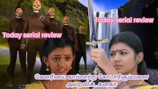 Todayserial review கௌரிக்காக கோடரி கும்பலை காவு வாங்கிய கடப்பா கனகா #gaurikalaignr#gauriserial